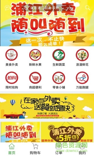 浦江外卖 v4.1.20181024 安卓版3