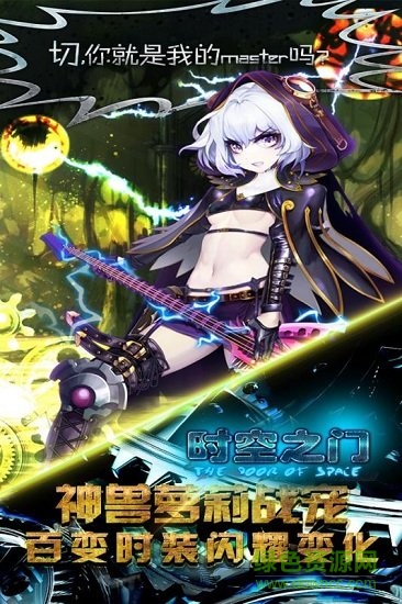 时空之门h5游戏 时空之门h5手游下载