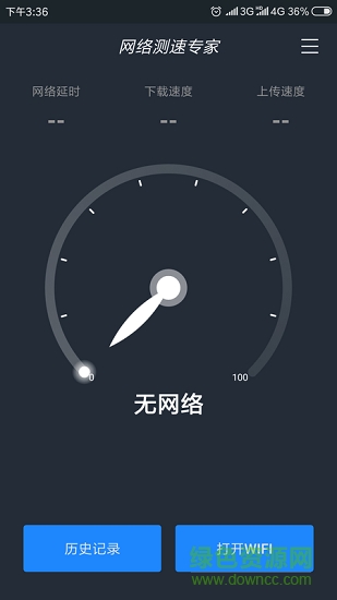 网络测速专家 v1.2.1 安卓版1