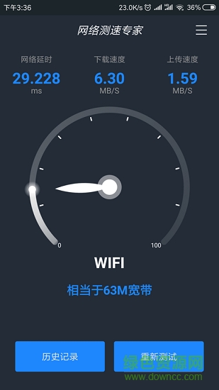 网络测速专家 v1.2.1 安卓版3