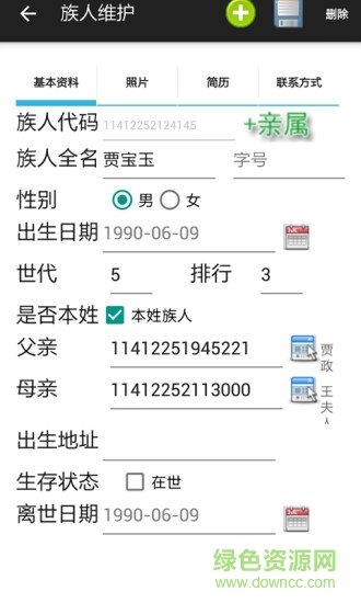 天下家谱 v2.1.1 安卓版0