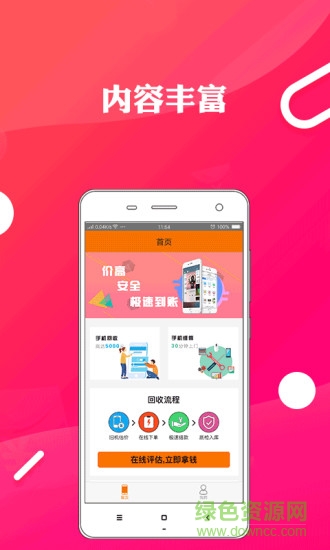 机米花(手机回收) v2.0 安卓版2