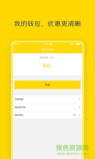 思驰电单车 思驰电单车app