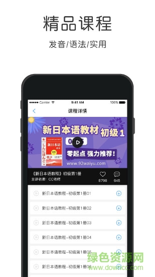 日语配音宝 日语配音宝app