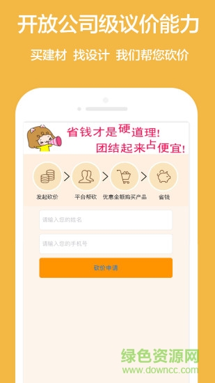 清远商铺装修 v1.8 安卓版0