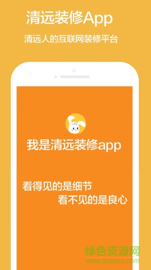 清远商铺装修 v1.8 安卓版1