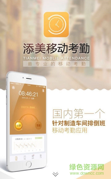 添美移动汇报 v4.2.1 安卓版2