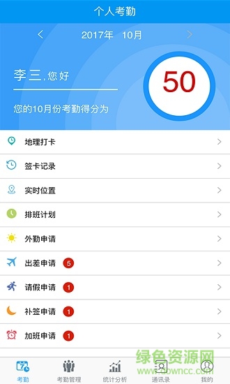 勤蜂考勤 v1.0.3 安卓版0