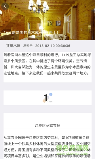共享木屋 v1.1.5 安卓版3