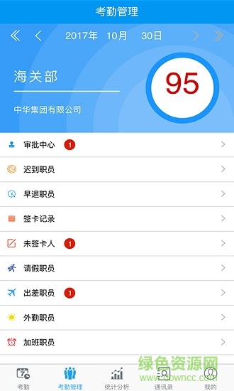 勤蜂考勤 v1.0.3 安卓版3