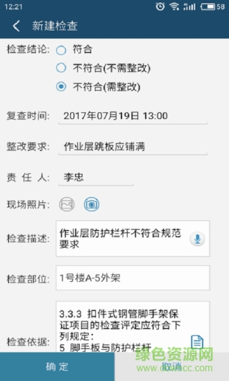 云施工安全检查 v2.6.6 安卓版0