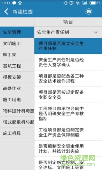 云施工安全检查 v2.6.6 安卓版1