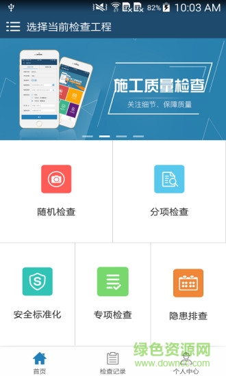 云施工安全检查 v2.6.6 安卓版3