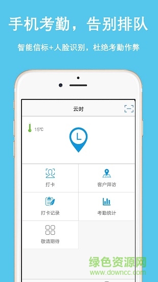 云时考勤手机版 v1.0.2 安卓版3