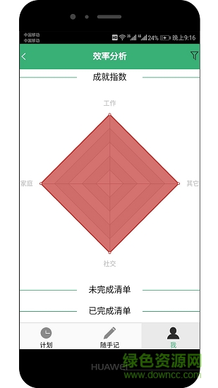 未雨效率 v1.0.0 安卓版0
