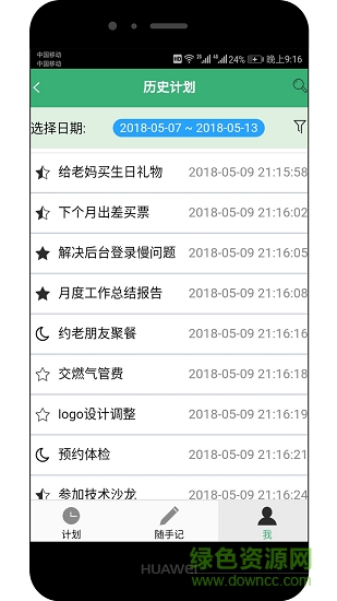 未雨效率 v1.0.0 安卓版2