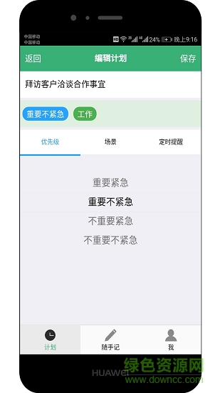 未雨效率 v1.0.0 安卓版3