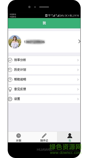 未雨效率 v1.0.0 安卓版4