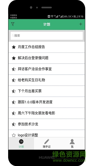 未雨效率 v1.0.0 安卓版1