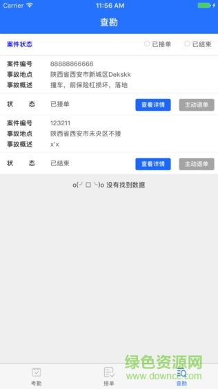 查保宝管理版 v1.0.6 安卓版0