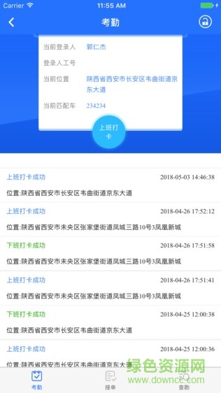 查保宝管理版 v1.0.6 安卓版3