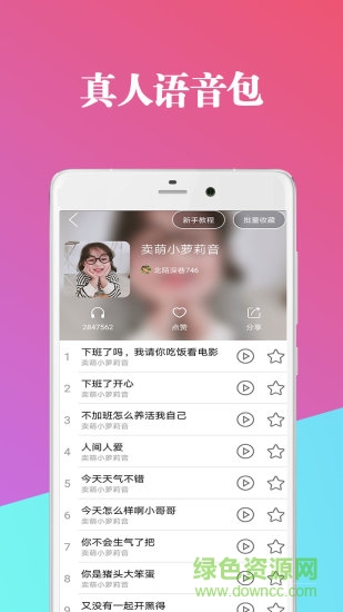 万能魔法变声器 v8.11.05 安卓版0