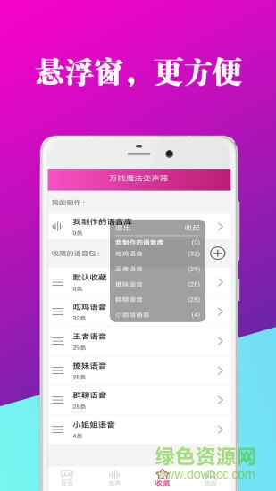 万能魔法变声器 v8.11.05 安卓版2