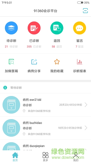 91360会诊 v2.87 安卓版3