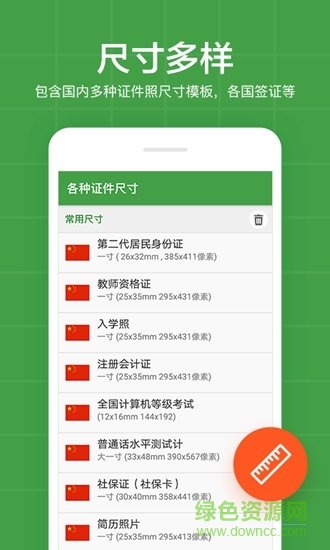 简易证件照官方版 v5.9.6 安卓版0