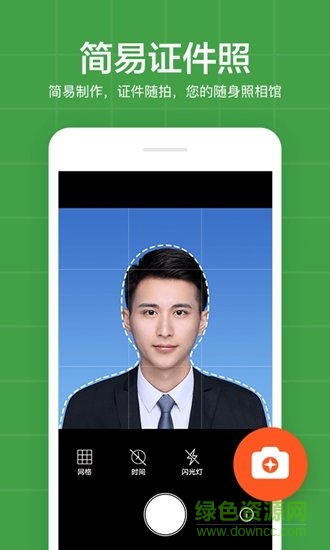 简易证件照官方版 v5.9.6 安卓版2