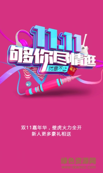 壁虎乐购 v1.1.4 安卓版1