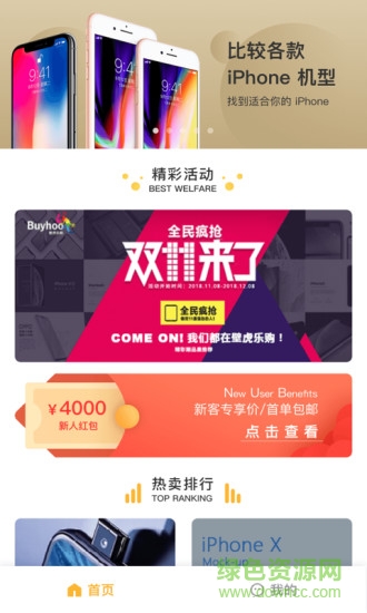 壁虎乐购 v1.1.4 安卓版3