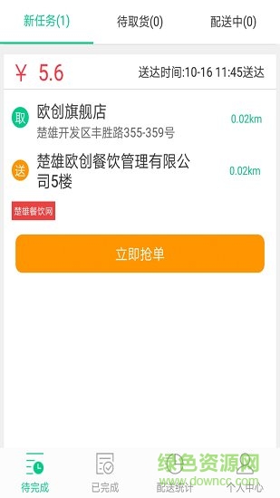 优优抢单 v3.1 安卓版0