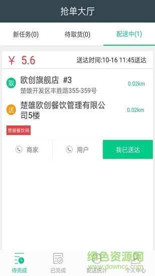 优优抢单 v3.1 安卓版1