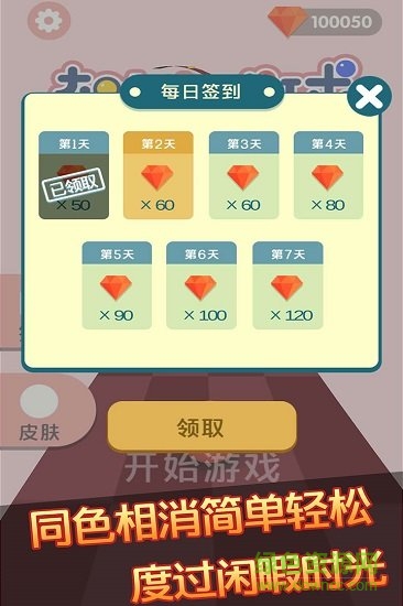 奔跑的球球手机版 v1.0.0 官方安卓版1