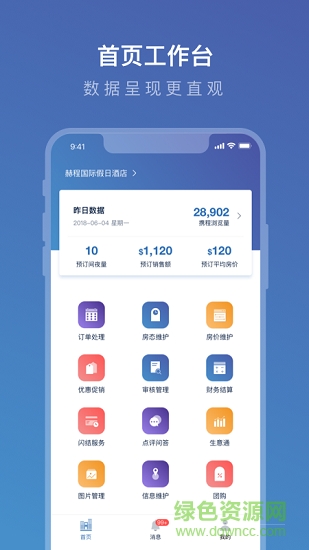 携程ebooking ios版 v5.24.1 iphone版0