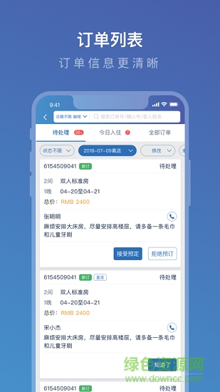 携程ebooking ios版 v5.24.1 iphone版1