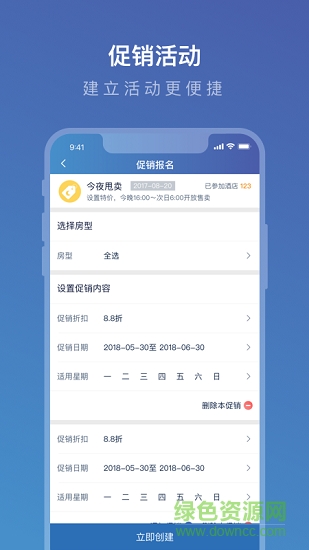 携程ebooking酒店管理系统app v5.24.1 官方安卓版3