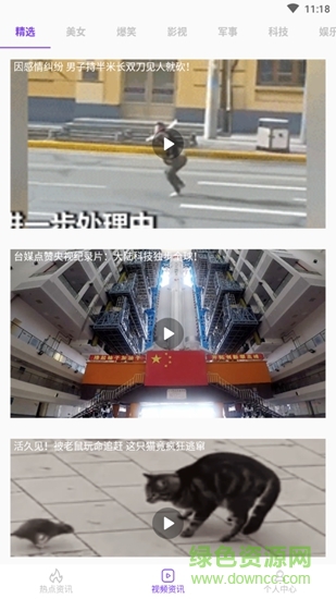 时讯新闻 v1.0.0 安卓版2