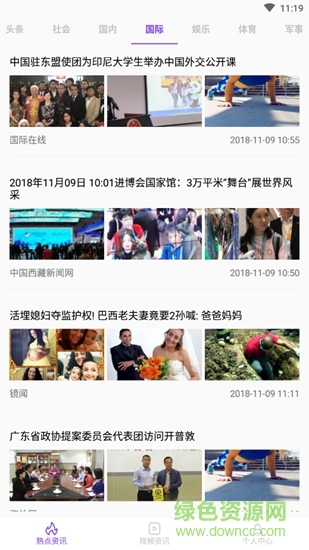 时讯新闻 v1.0.0 安卓版3