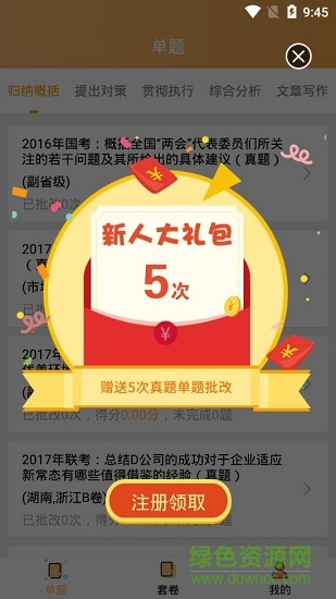 老吴申论 v1.0.4 安卓版1