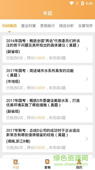 老吴申论 v1.0.4 安卓版2