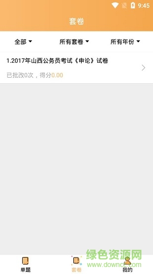 老吴申论 v1.0.4 安卓版3