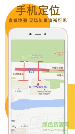 手机定位采集app 手机定位采集软件下载