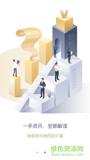 财之道 v1.1.4 安卓版2