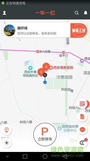 一车一位手机版 v1.0.3 安卓版0
