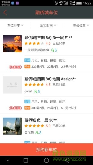 一车一位手机版 v1.0.3 安卓版1