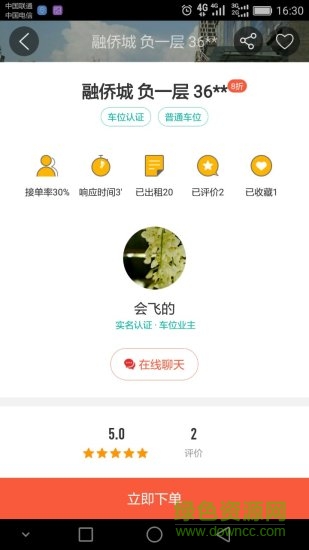 一车一位手机版 v1.0.3 安卓版2