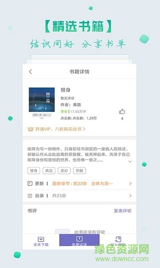 联掌阅读 v3.8.2.2033 安卓版0