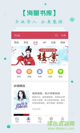 联掌阅读 v3.8.2.2033 安卓版1